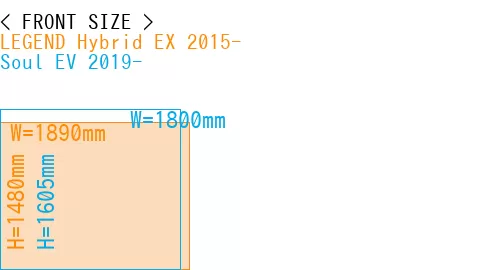 #LEGEND Hybrid EX 2015- + Soul EV 2019-